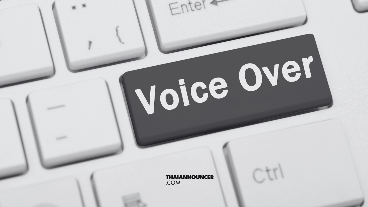 ภาพประกอบ บทความ Voice Over คืออะไร? ลงเสียง VS พากย์เสียง ต่างกันยังไง? มาดูกัน! อัพเดตปี 20251011